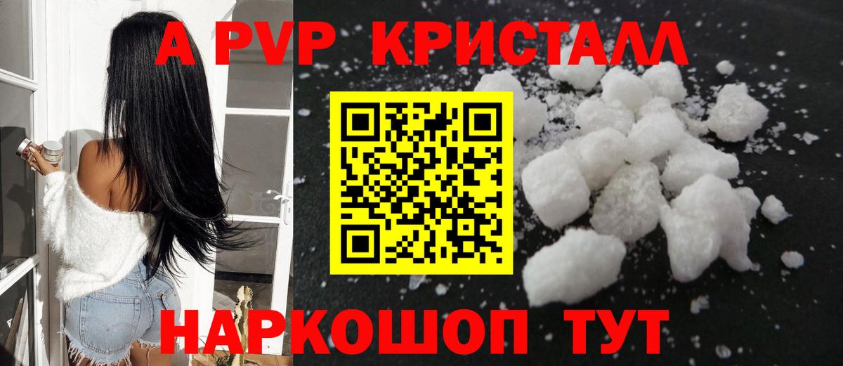 A-PVP кристаллы  A PVP  Alpha PVP СК  Гатчина  Вход с VPN  А ПВП крисы CK 