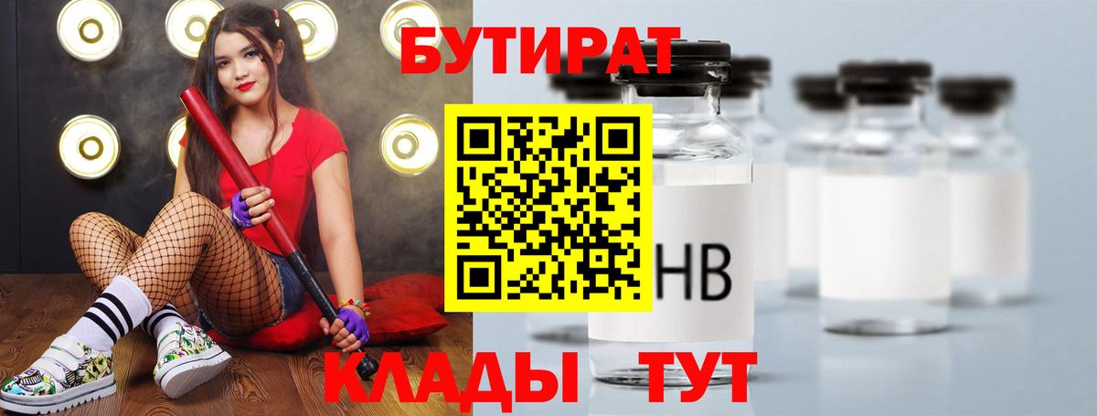 Бутират оксана Гатчина