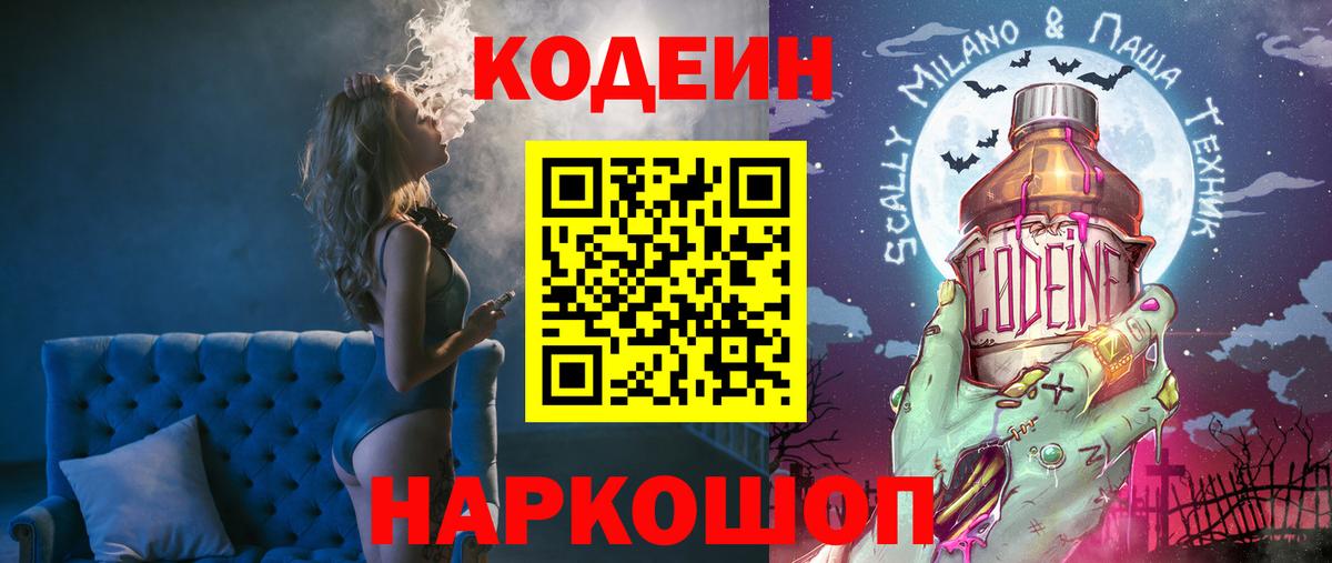 Кодеиновый сироп Lean Purple Drank  Кодеин напиток Lean (лин)  Вход с VPN  Гатчина 