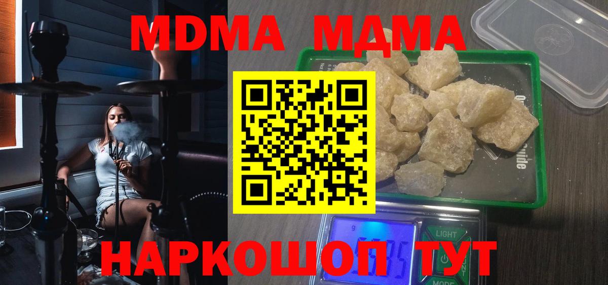 МДМА кристаллы  Вход с VPN  МДМА  МДМА молли  Гатчина 